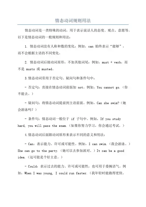 情态动词规则用法