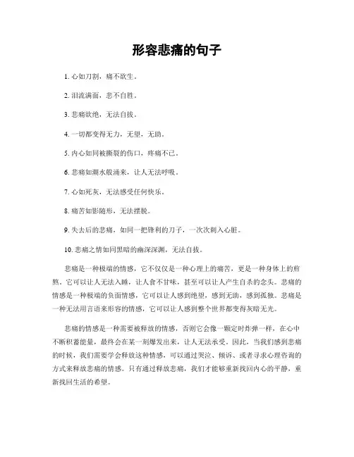 形容悲痛的句子