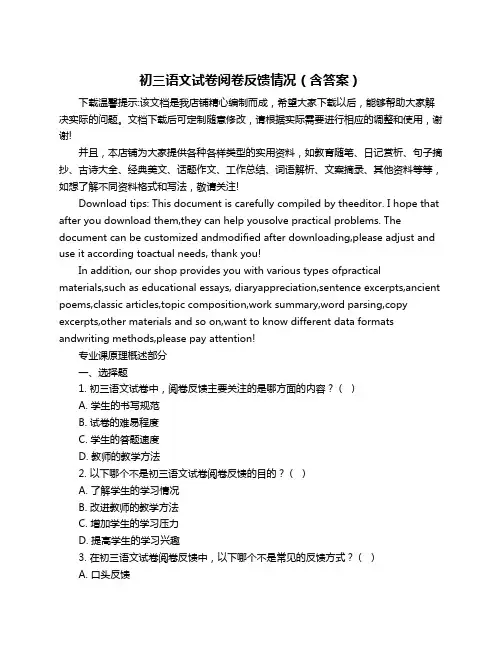 初三语文试卷阅卷反馈情况(含答案)