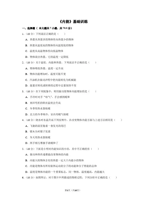 人教版九年级物理《内能》基础训练