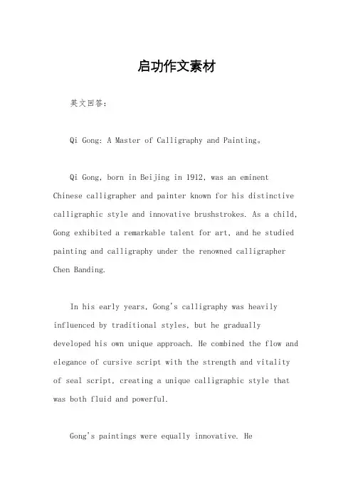 启功作文素材
