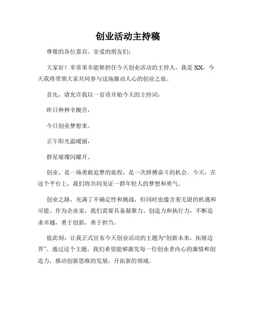 创业活动主持稿