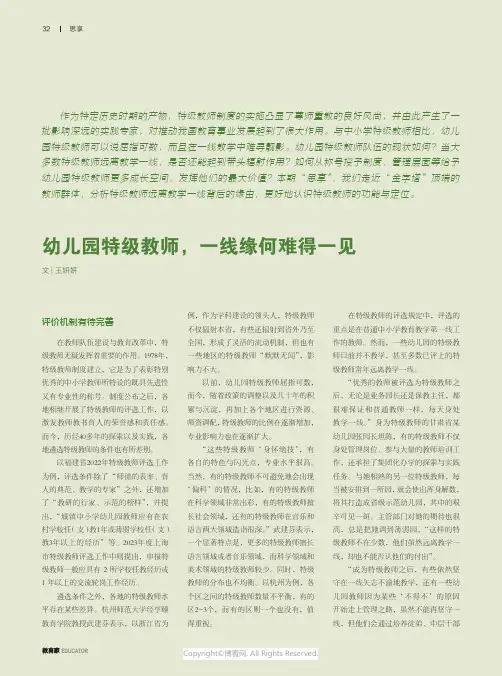 幼儿园特级教师，一线缘何难得一见