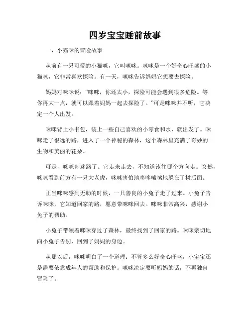 四岁宝宝睡前故事