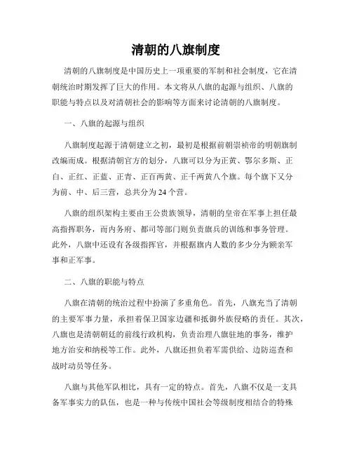 清朝的八旗制度