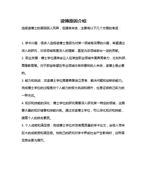 读博原因介绍
