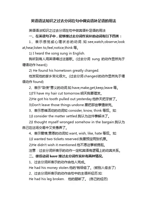 英语语法知识之过去分词在句中做宾语补足语的用法