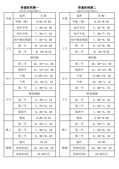 中学作息时间