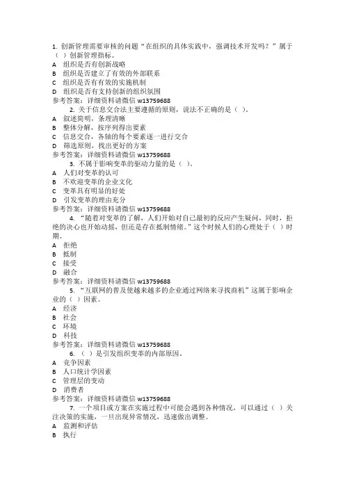 国开机考《资源与运营管理》第五套复习资料