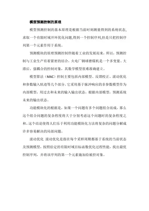 模型预测控制的原理