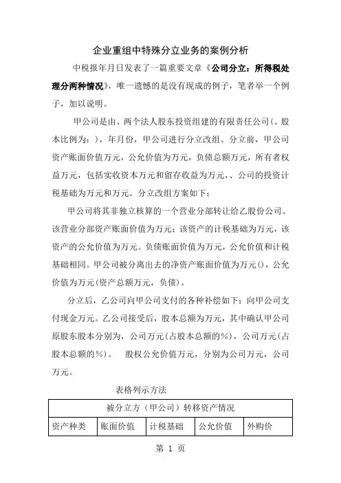 公司分立重组案例分析