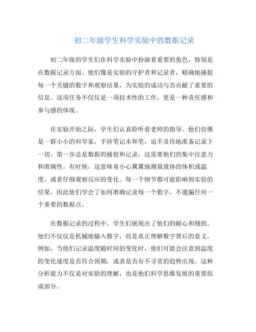 初二年级学生科学实验中的数据记录