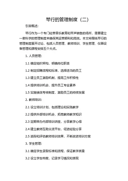 琴行的管理制度(二)