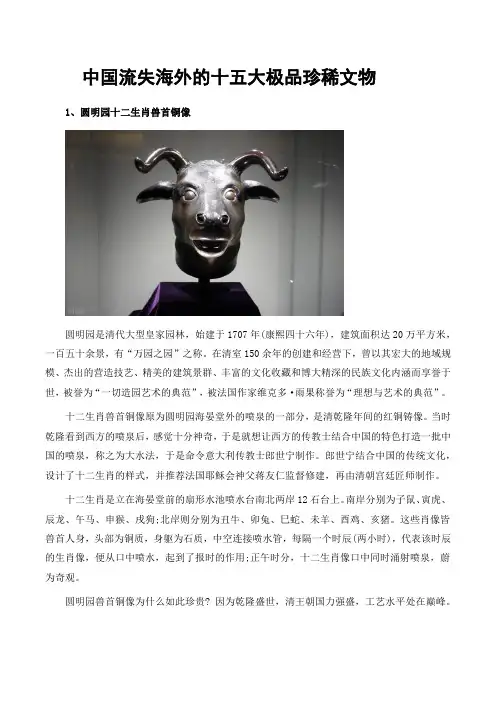 中国流失海外的十五大极品珍稀文物