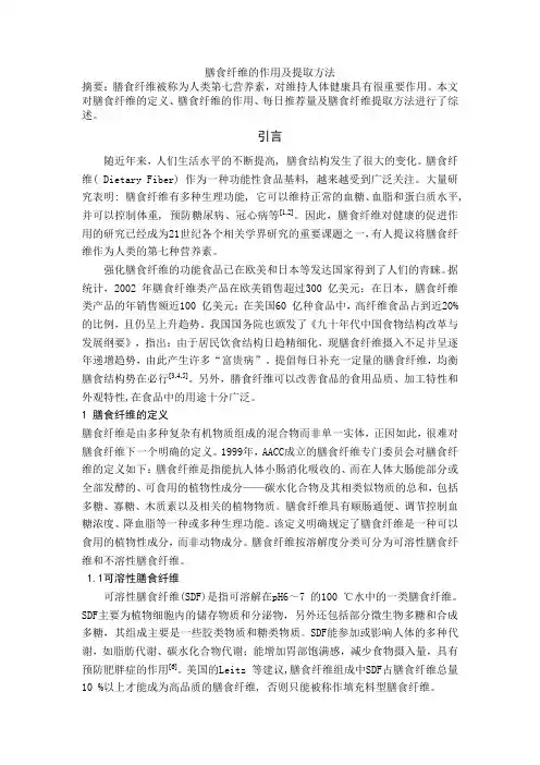 膳食纤维的作用及提取方法