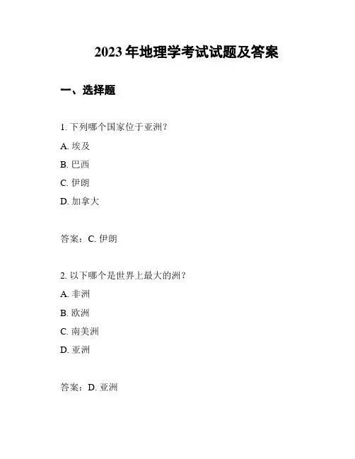 2023年地理学考试试题及答案