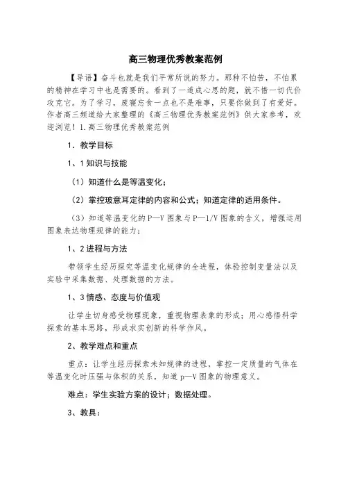 高三物理优秀教案范例