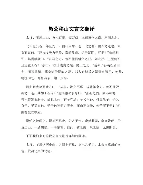 愚公移山文言文翻译