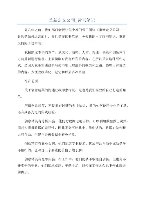重新定义公司_读书笔记