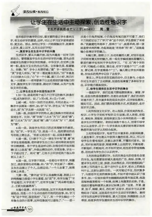 让学生在生活中主动探索,创造性地地识字