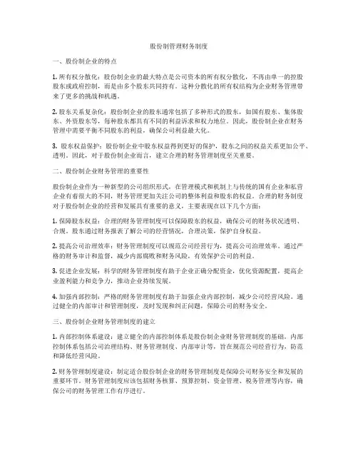股份制管理财务制度