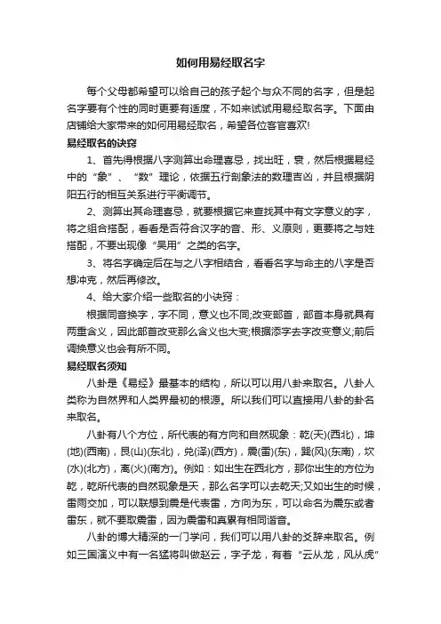 如何用易经取名字