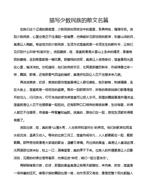 描写少数民族的散文名篇