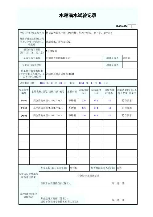 水箱满水试验记录