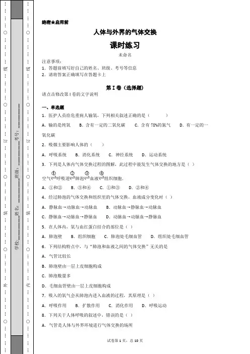 人体与外界的气体交换