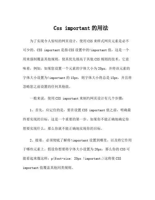 cssimportant的用法