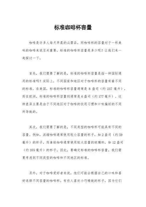标准咖啡杯容量