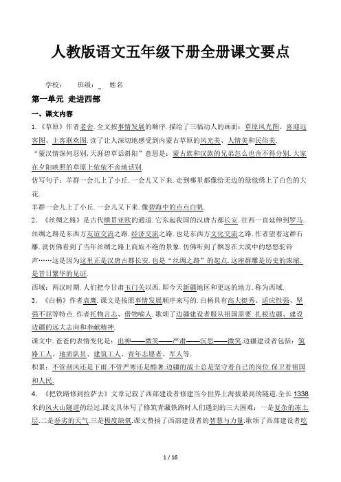 人教版语文五年级下册全册课文要点