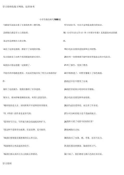三年级语文修改病句100题练习及答案