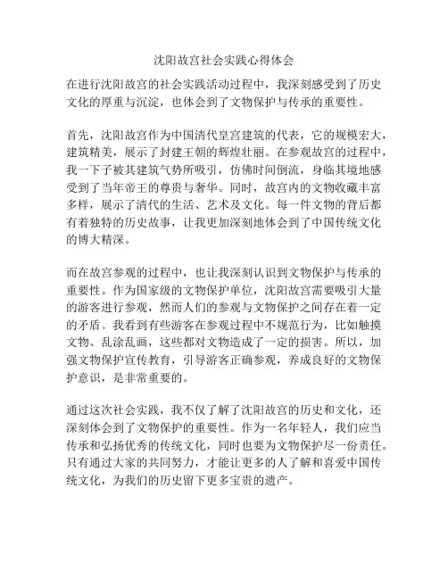 沈阳故宫社会实践心得体会