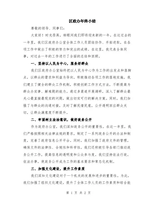 区政办年终小结