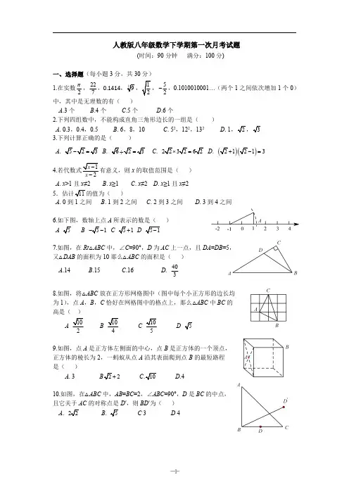 人教版八年级数学下学期第一次月考试题 含答案