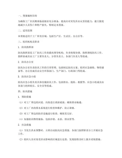 工厂应急防汛预案范本