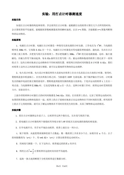 高一物理实验详细介绍