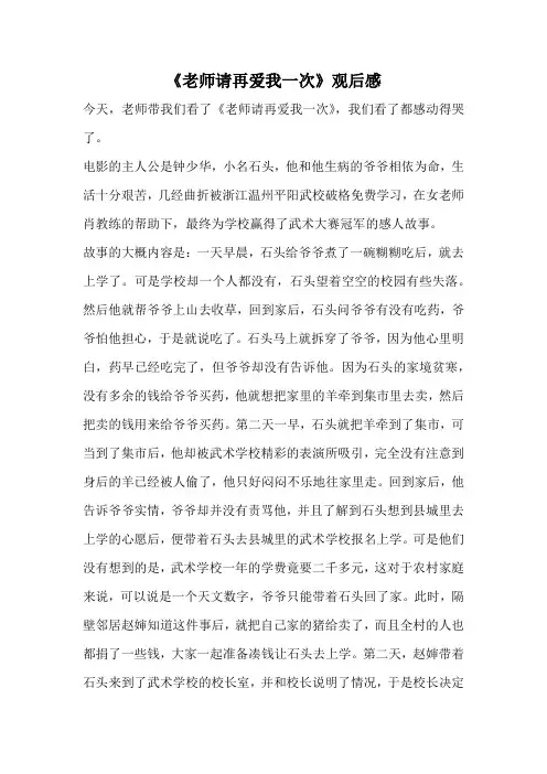 《老师请再爱我一次》观后感_13