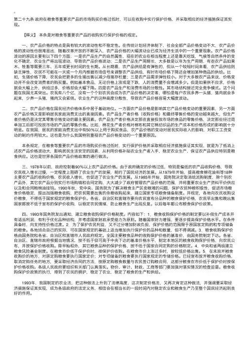 中华人民共和国价格法释义：第二十九条