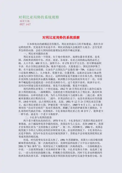 对利比亚局势的系统观察