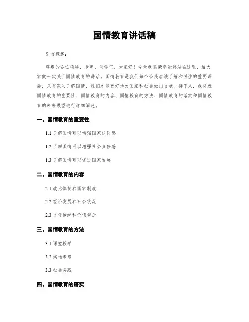 国情教育讲话稿