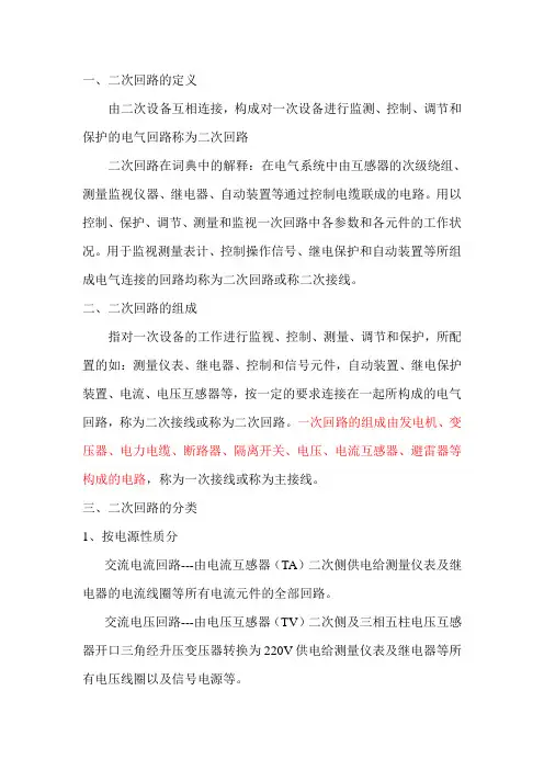 开关柜二次控制原理图