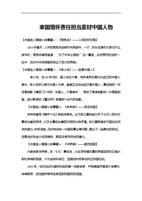 家国情怀责任担当素材中国人物