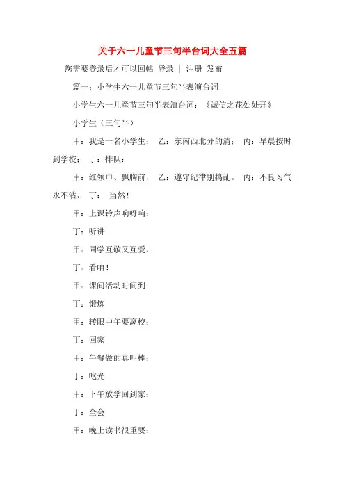 关于六一儿童节三句半台词大全五篇