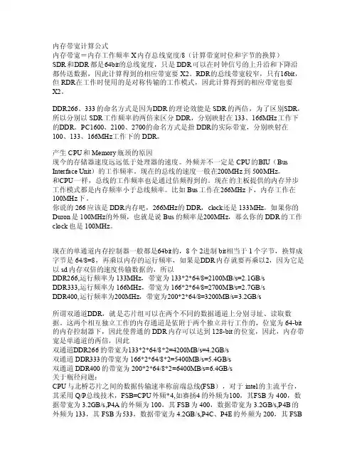 内存带宽计算公式