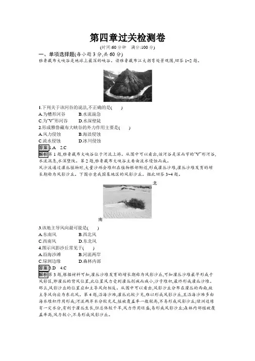 人教版高中地理必修第一册第4章地貌过关检测卷含答案
