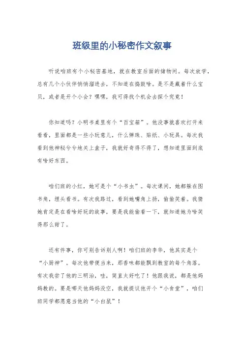 班级里的小秘密作文叙事