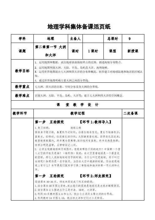 七年级上册 地理 人教版 第二章第一节 大洲和大洋