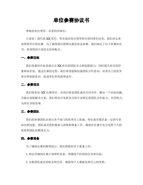 单位参赛协议书
